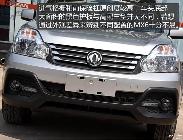 鄭州日產(chǎn) 東風(fēng)風(fēng)度MX6 2015款 2.0L 手動(dòng)兩驅(qū)領(lǐng)航版