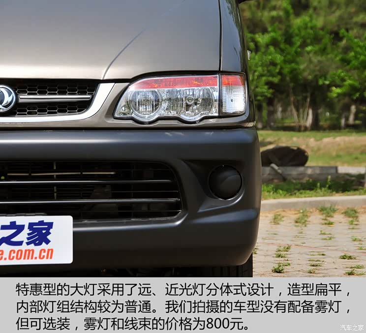 东风风行 菱智 2015款 V3 1.5L 5座特惠型 东风风行 菱智 2015款 V3 1.5L 5座特惠型