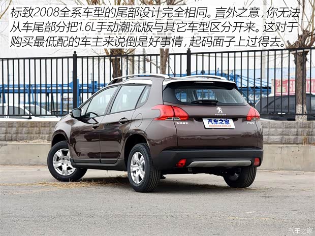 東風標致 標致2008 2014款 1.6L 手動潮流版