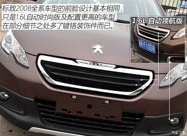 東風標致 標致2008 2014款 1.6L 手動潮流版