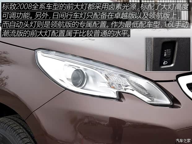 東風標致 標致2008 2014款 1.6L 手動潮流版