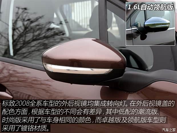 東風標致 標致2008 2014款 1.6L 手動潮流版