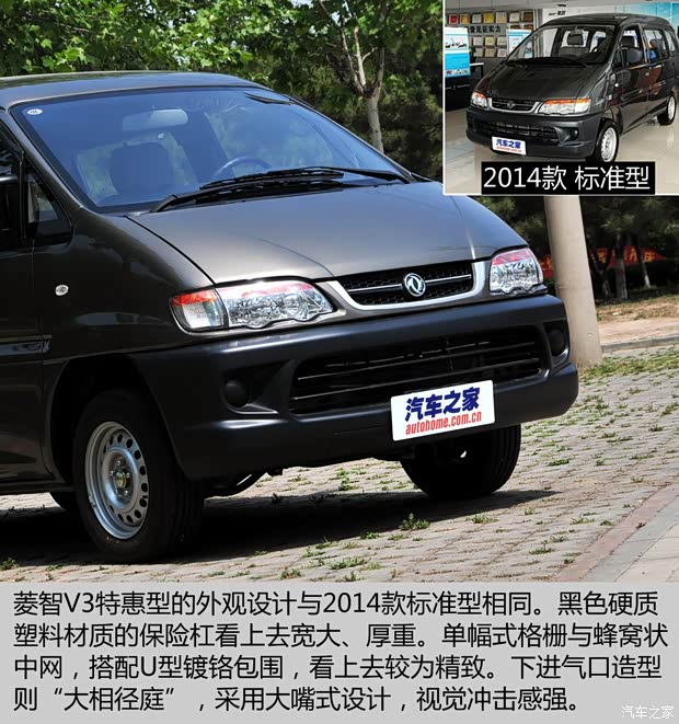 東風(fēng)風(fēng)行 菱智 2015款 V3 1.5L 5座特惠型