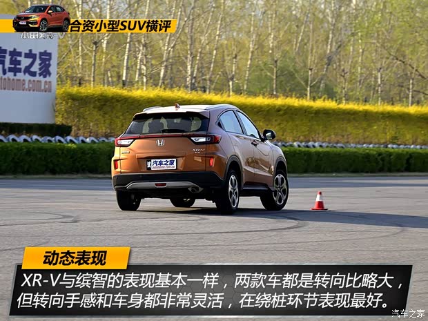 东风本田 本田XR-V 2015款 1.8L VTi CVT豪华版