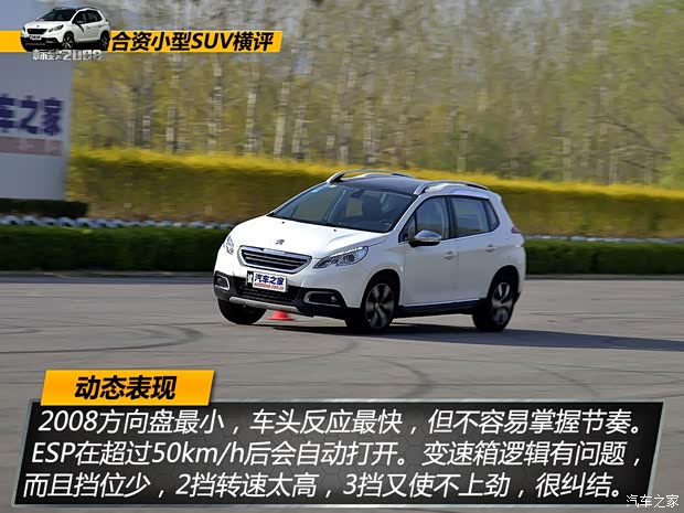 东风标致 标致2008 2014款 1.6L 自动领航版