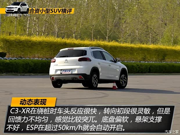 东风雪铁龙 雪铁龙C3-XR 2015款 1.6THP 自动旗舰型