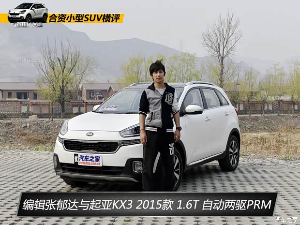 東風(fēng)悅達(dá)起亞 起亞KX3 2015款 1.6T 自動(dòng)兩驅(qū)PRM 東風(fēng)悅達(dá)起亞 起亞KX3 2015款 1.6T 自動(dòng)兩驅(qū)PRM