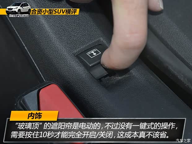 东风标致 标致2008 2014款 1.6L 自动领航版 东风标致 标致2008 2014款 1.6L 自动领航版