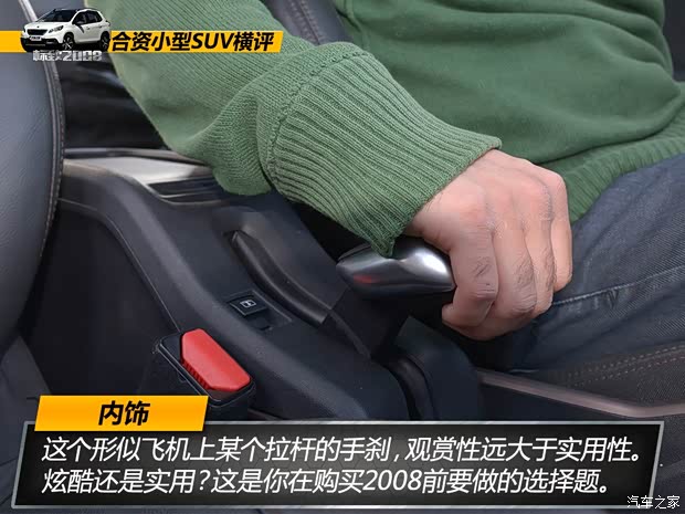 东风标致 标致2008 2014款 1.6L 自动领航版 东风标致 标致2008 2014款 1.6L 自动领航版