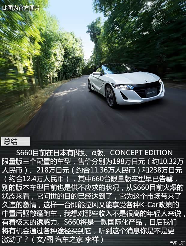 本田(進(jìn)口) 本田S660 2015款 基本型