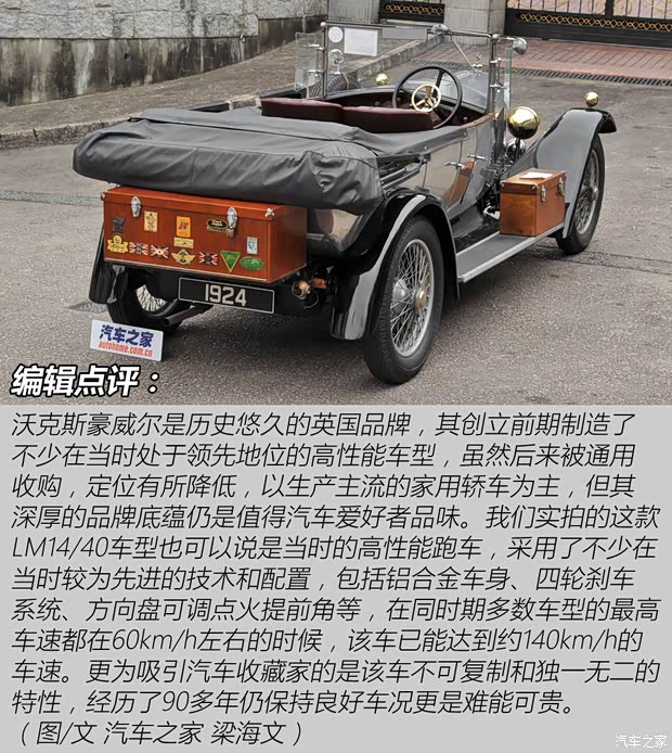沃克斯豪尔 沃克斯豪尔LM14/40 1922款 以往经典版