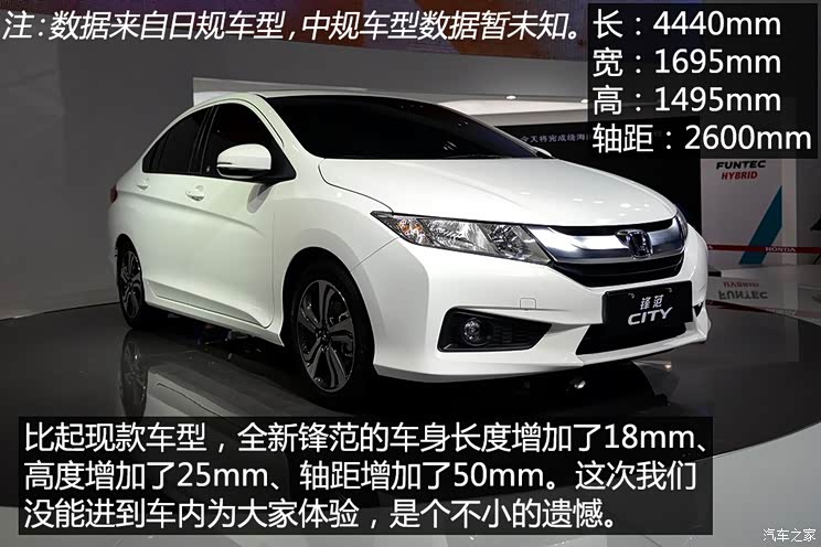 广汽本田 锋范 2015款 基本型 广汽本田 锋范 2015款 基本型