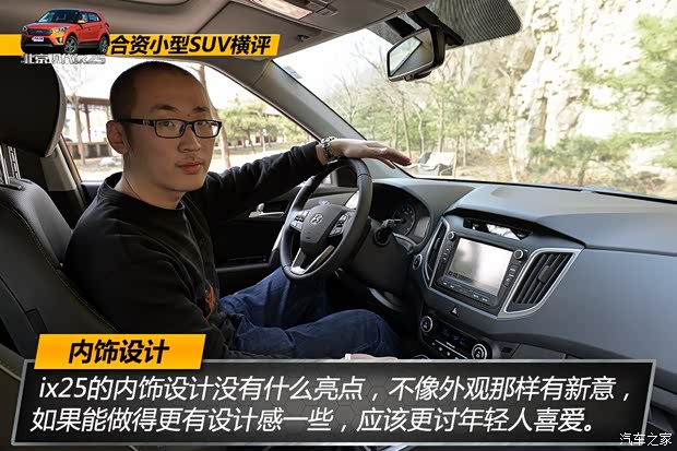 北京现代 北京现代ix25 2015款 1.6L 自动两驱智能型GLS 北京现代 北京现代ix25 2015款 1.6L 自动两驱智能型GLS