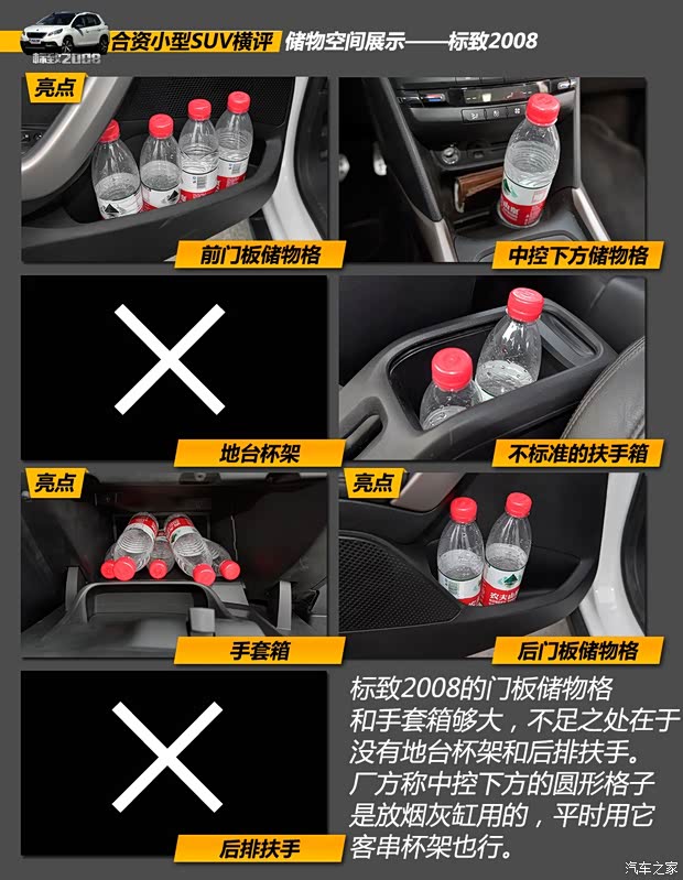 东风标致 标致2008 2014款 1.6L 自动领航版 东风标致 标致2008 2014款 1.6L 自动领航版