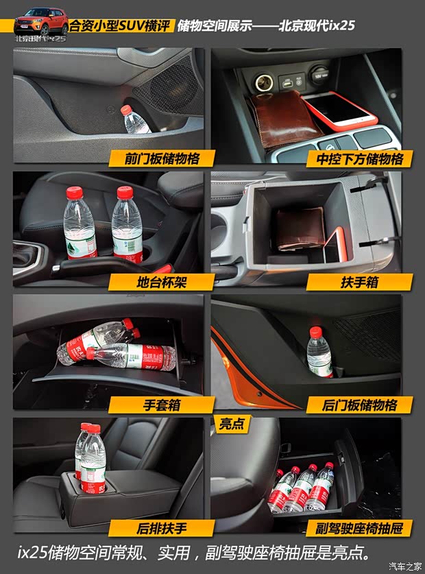 北京现代 北京现代ix25 2015款 1.6L 自动两驱智能型GLS 北京现代 北京现代ix25 2015款 1.6L 自动两驱智能型GLS