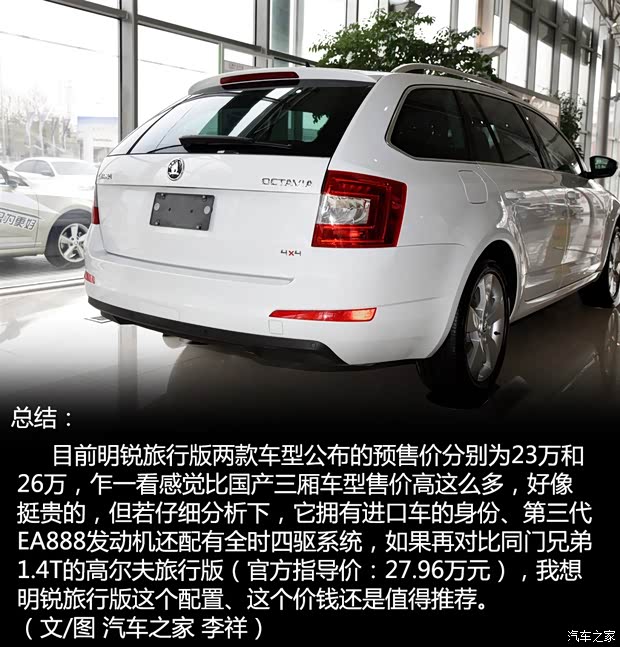 斯柯达(进口) 明锐(进口) 2015款 1.8T 逸臻旅行版