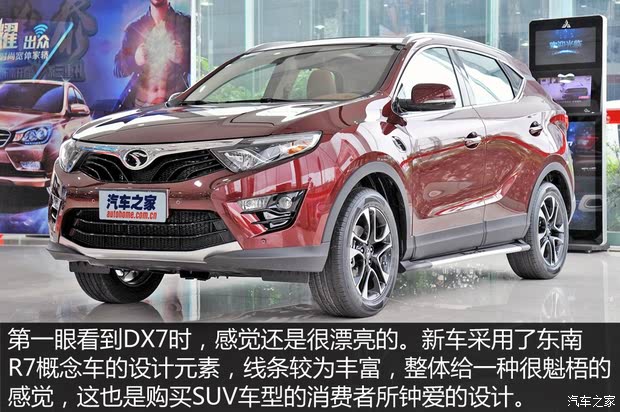 东南汽车 东南DX7 2015款 1.5T 手动豪华型
