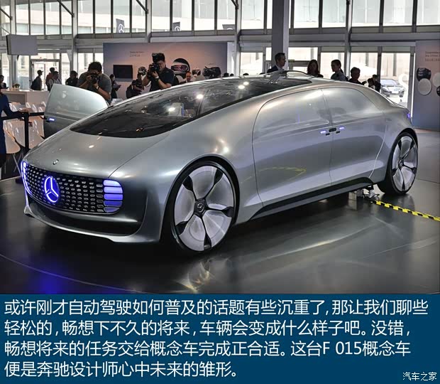 奔驰(进口) 奔驰F 015 2015款 Luxury in Motion concept 奔驰(进口) 奔驰F 015 2015款 Luxury in Motion concept