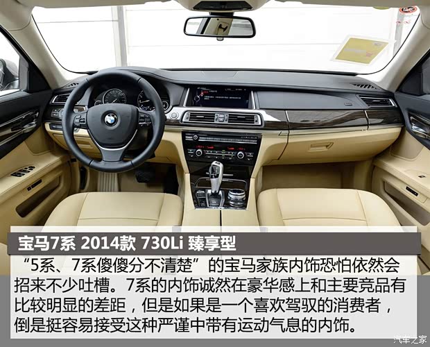 寶馬(進口) 寶馬7系 2014款 730Li 臻享型