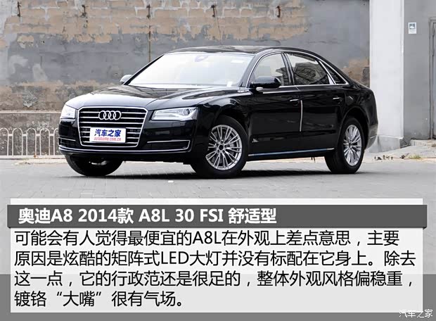 奥迪(进口) 奥迪A8 2014款 A8L 30 FSI 舒适型