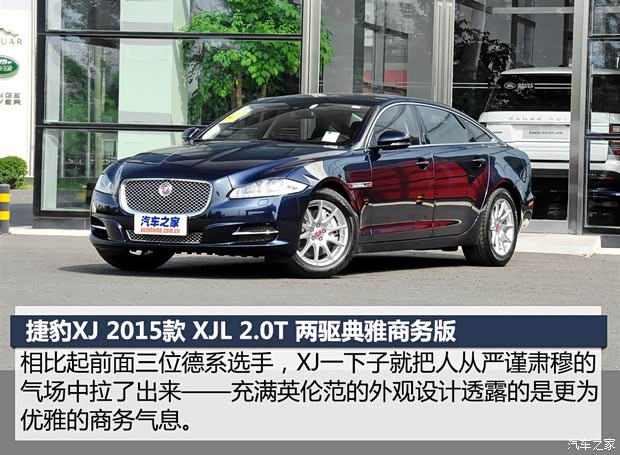 捷豹 捷豹XJ 2015款 XJL 2.0T 两驱典雅商务版
