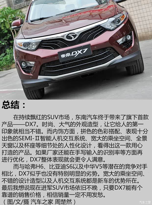 东南汽车 东南DX7 2015款 1.5T 手动豪华型