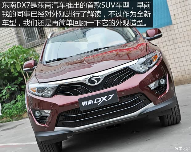 東南汽車 東南DX7 2015款 1.5T 手動(dòng)豪華型