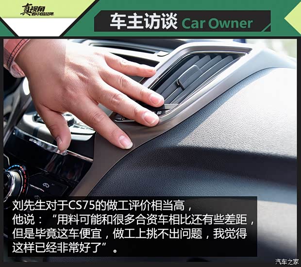 长安汽车 长安CS75 2014款 2.0L 手动领先型 国V 长安汽车 长安CS75 2014款 2.0L 手动领先型 国V