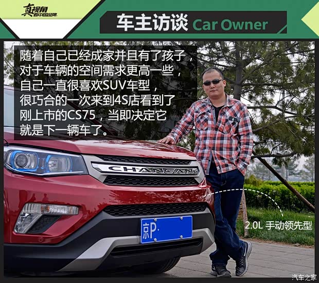 长安汽车 长安CS75 2014款 2.0L 手动领先型 国V 长安汽车 长安CS75 2014款 2.0L 手动领先型 国V