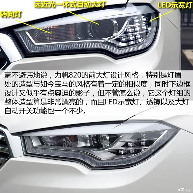 重慶力帆 力帆820 2015款 2.4L 自動(dòng)旗艦型