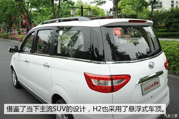 北汽銀翔 幻速H2 2015款 1.5L AMT尊貴型