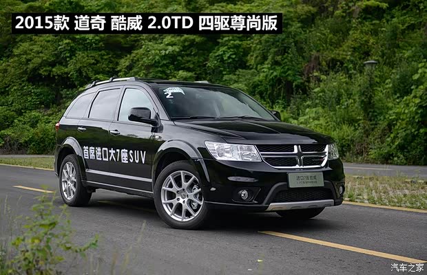 道奇(進口) 酷威 2015款 2.0TD 四驅(qū)尊尚版