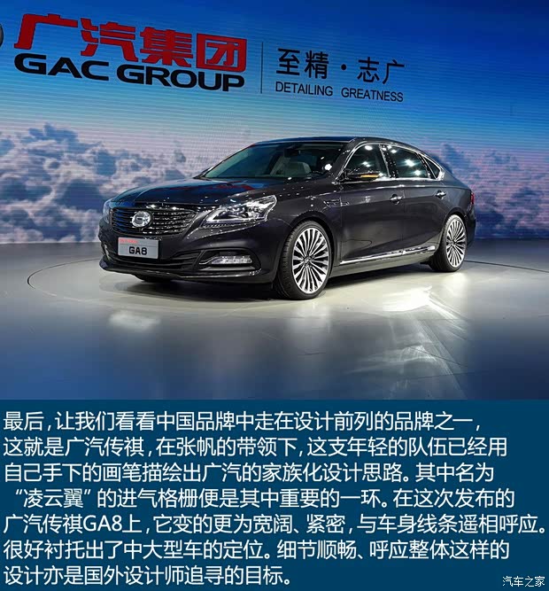 广汽乘用车 传祺GA8 2015款 基本型