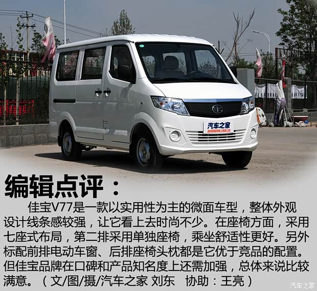 一汽吉林 佳宝V77 2015款 1.3L标准型CA4GX13 一汽吉林 佳宝V77 2015款 1.3L标准型CA4GX13