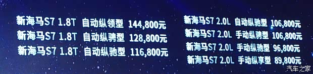 海馬汽車 海馬S7 2015款 改款 1.8T 自動縱騁型 海馬汽車 海馬S7 2015款 改款 1.8T 自動縱騁型