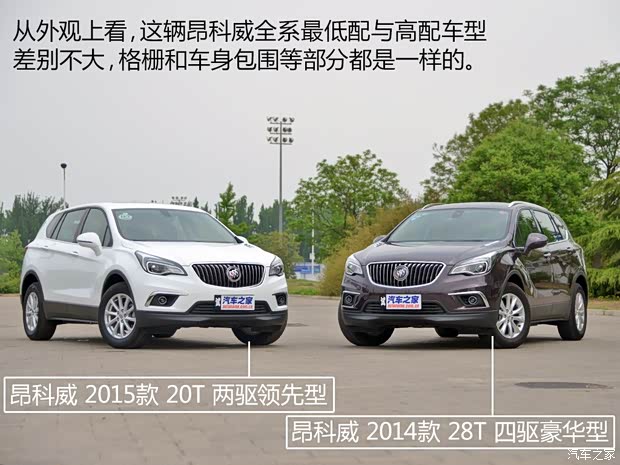 通用别克 昂科威 2015款 20T 两驱领先型 通用别克 昂科威 2015款 20T 两驱领先型