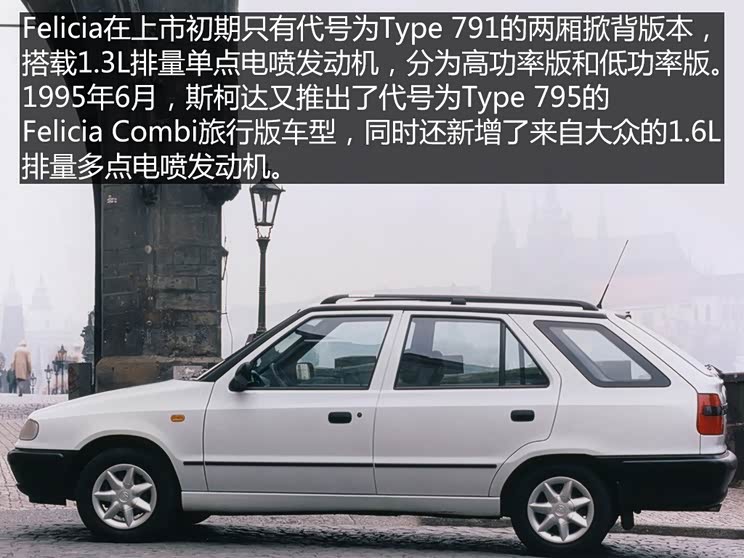 晶锐的前身 实拍1995年斯柯达felicia
