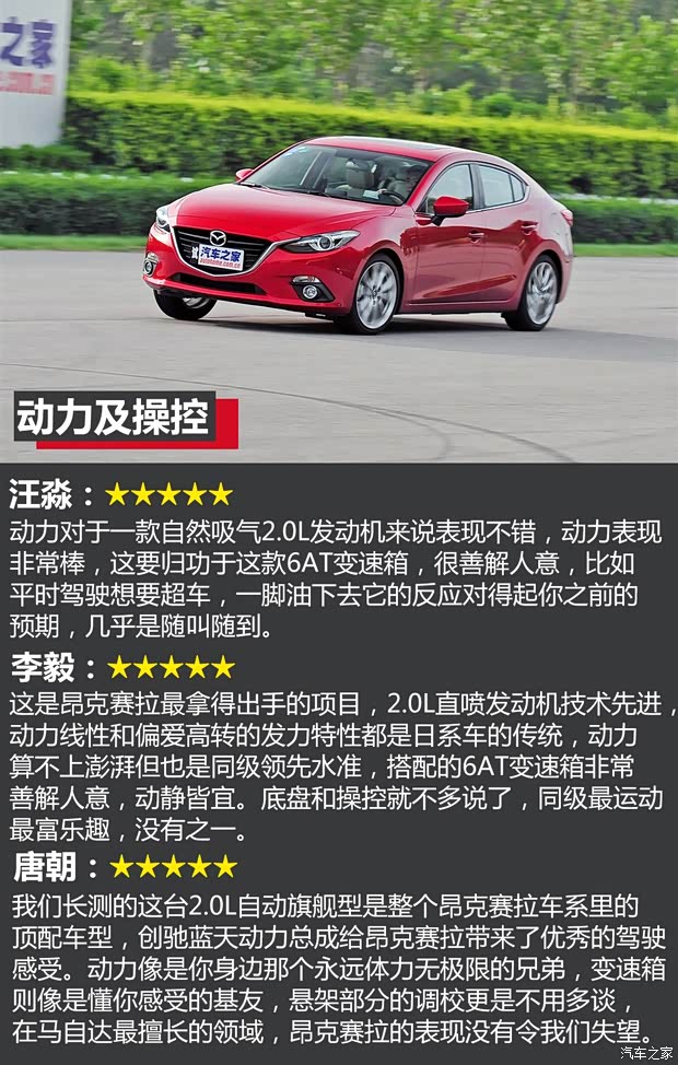 长安马自达 马自达3 Axela昂克赛拉 2014款 三厢 2.0L 自动旗舰型 长安马自达 马自达3 Axela昂克赛拉 2014款 三厢 2.0L 自动旗舰型