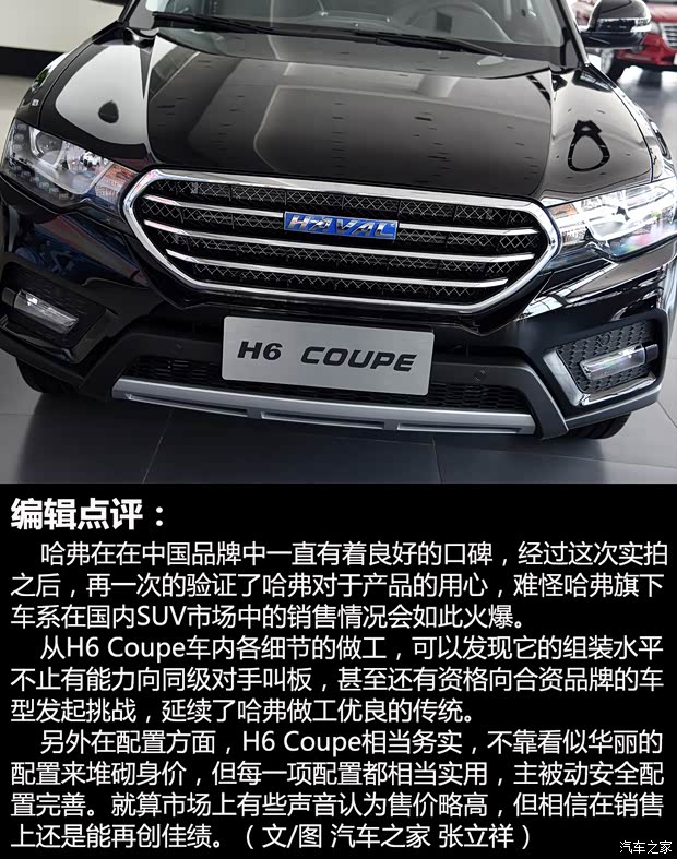 长城汽车 哈弗H6 Coupe 2015款 2.0T 自动两驱精英型