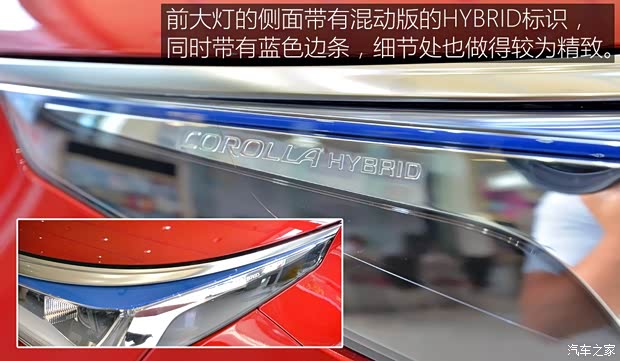 一汽豐田 卡羅拉 2015款 1.8L 混動(dòng)版