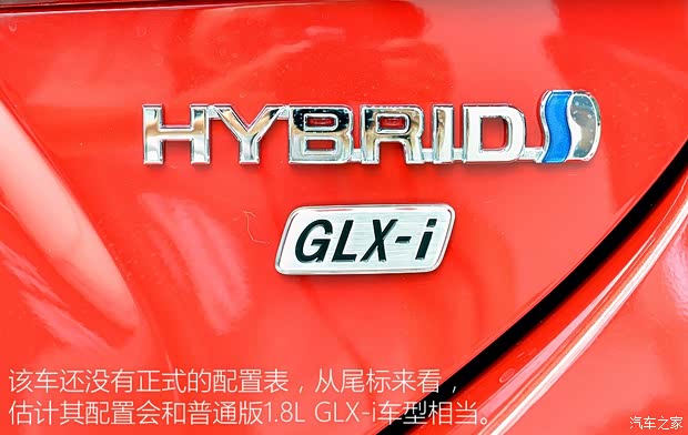 一汽豐田 卡羅拉 2015款 1.8L 混動(dòng)版