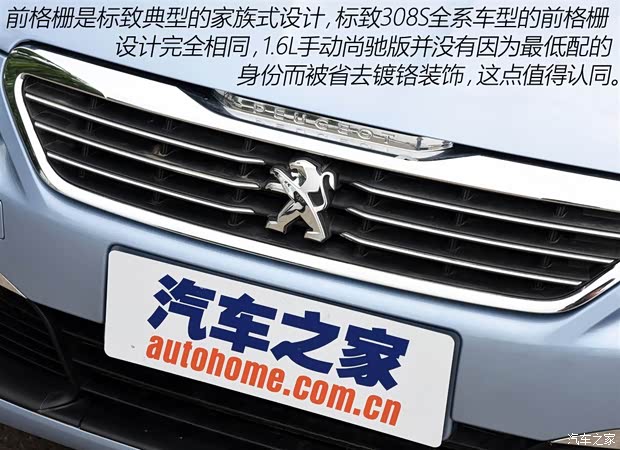 东风标致 标致308S 2015款 1.6L 手动尚驰版
