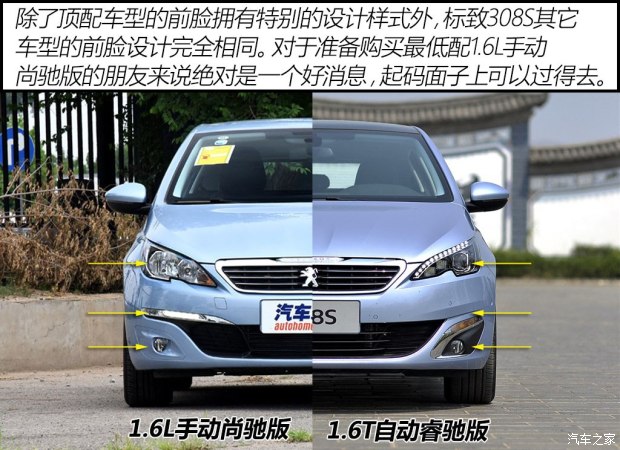 东风标致 标致308s 2015款 1.6l 手动尚驰版