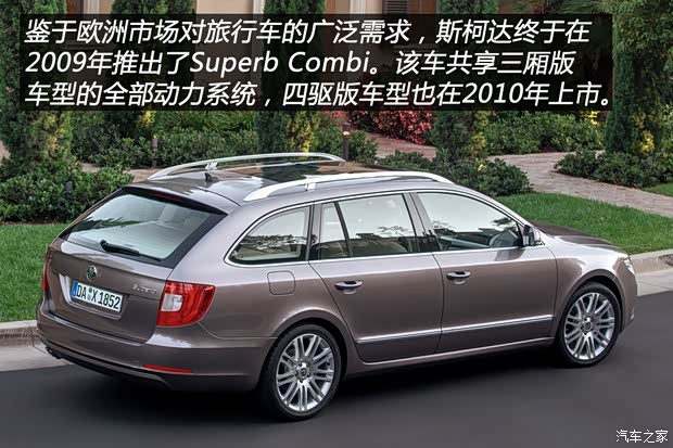 斯柯达(进口) Superb 2010款 Combi 四驱