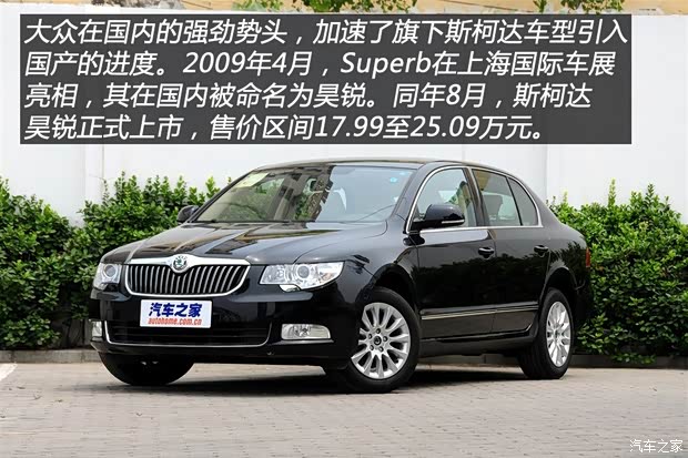 上海大眾斯柯達(dá) 昊銳 2009款 1.8TSI 自動(dòng)尊雅版