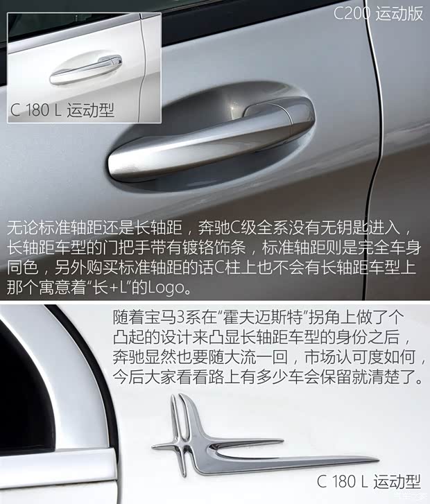 北京奔驰 奔驰C级 2015款 C 200 运动版