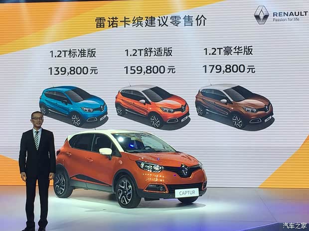 雷諾 卡繽 2015款 1.2T 自動豪華型