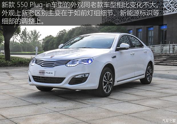 上汽集團 榮威550 2015款 550 Plug-in 旗艦版