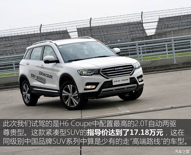长城汽车 哈弗H6 Coupe 2015款 2.0T 自动两驱尊贵型 长城汽车 哈弗H6 Coupe 2015款 2.0T 自动两驱尊贵型