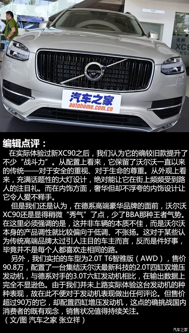 沃尔沃(进口) 沃尔沃XC90 2015款 2.0T T6 智雅版 5座